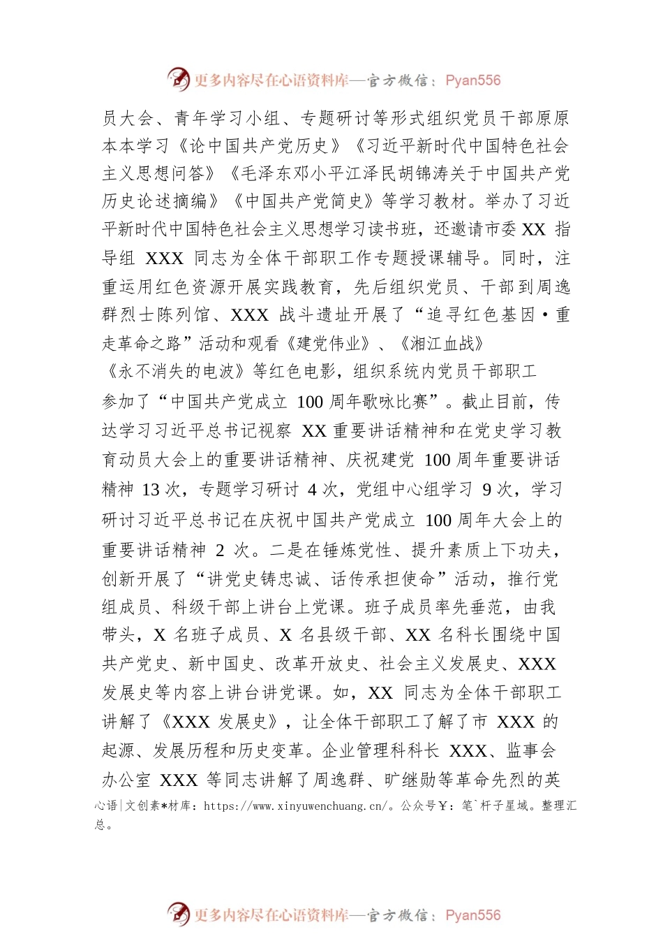 2022年度市供销合作社联社党组书记党建工作述职报告.docx_第2页