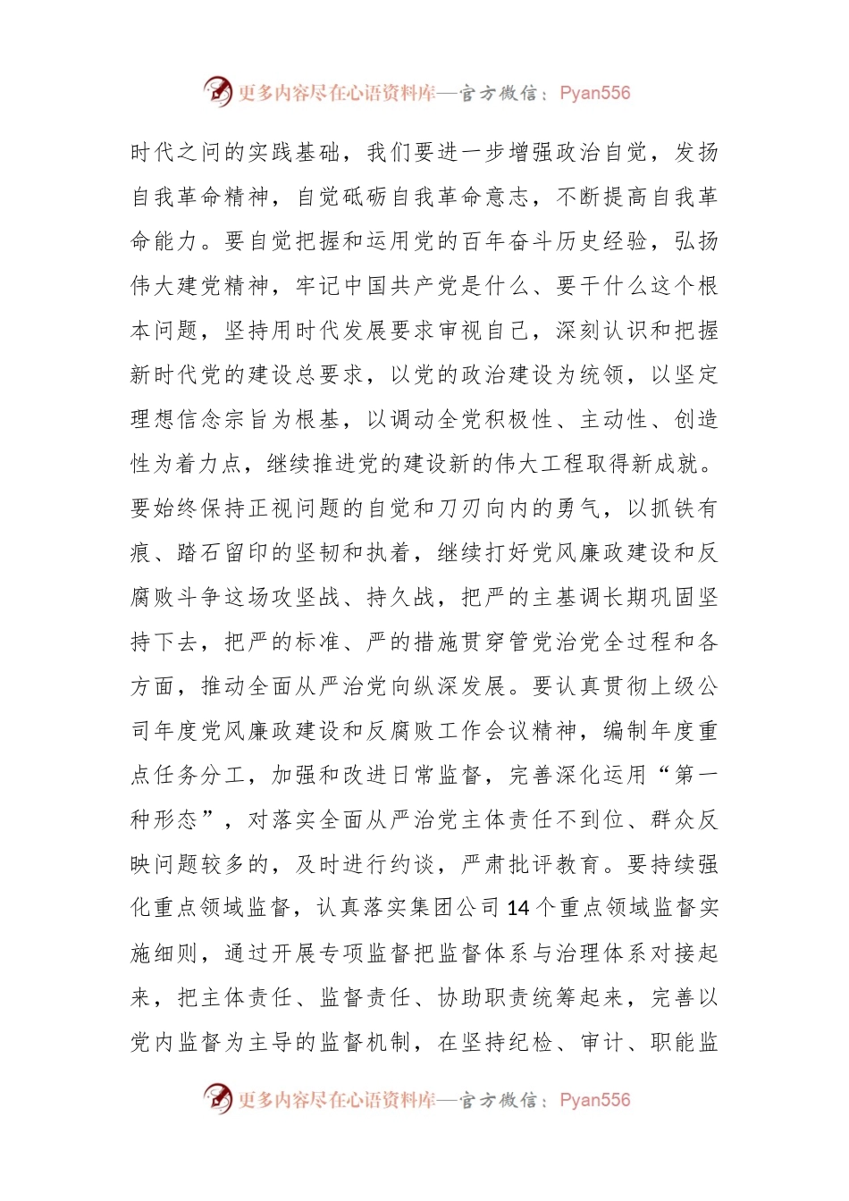 2023年党组中心组关于全面从严治党专题研讨交流会上的发言.docx_第2页