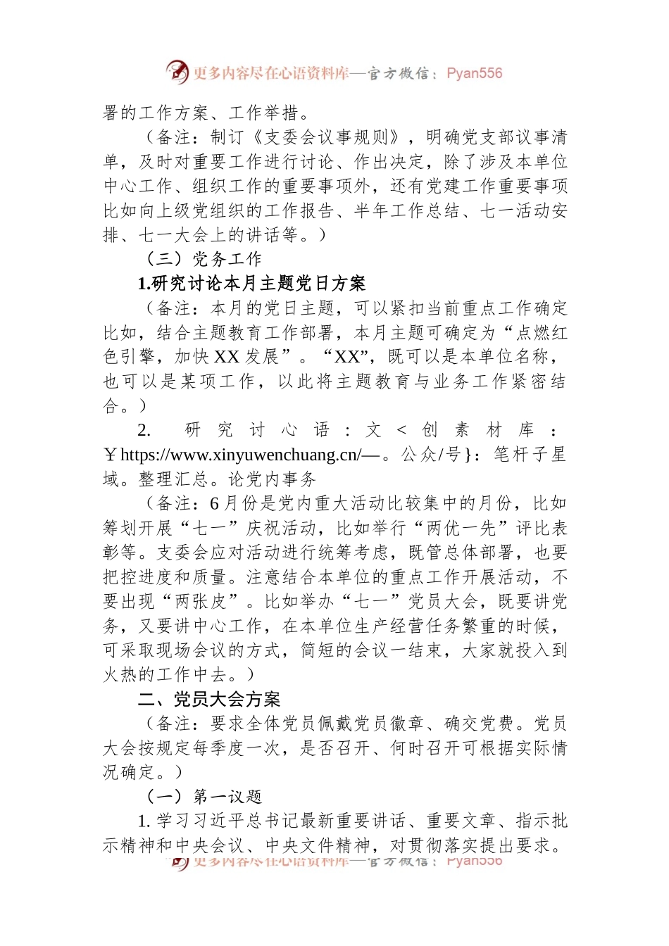 2023年6月份“三会一课”方案.docx_第2页