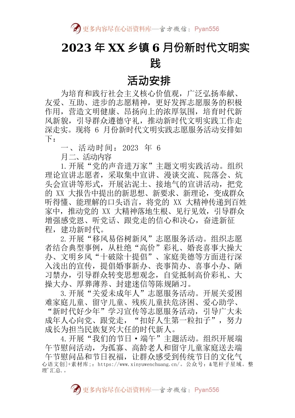 2023年XX乡镇6月份新时代文明实践活动安排.docx_第1页