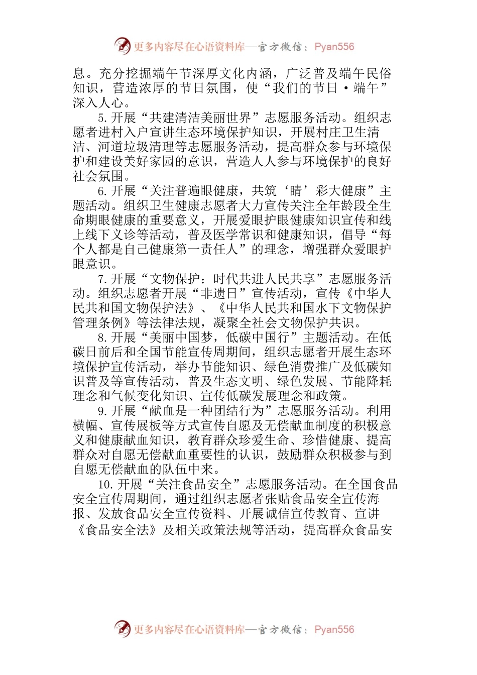2023年XX乡镇6月份新时代文明实践活动安排.docx_第2页