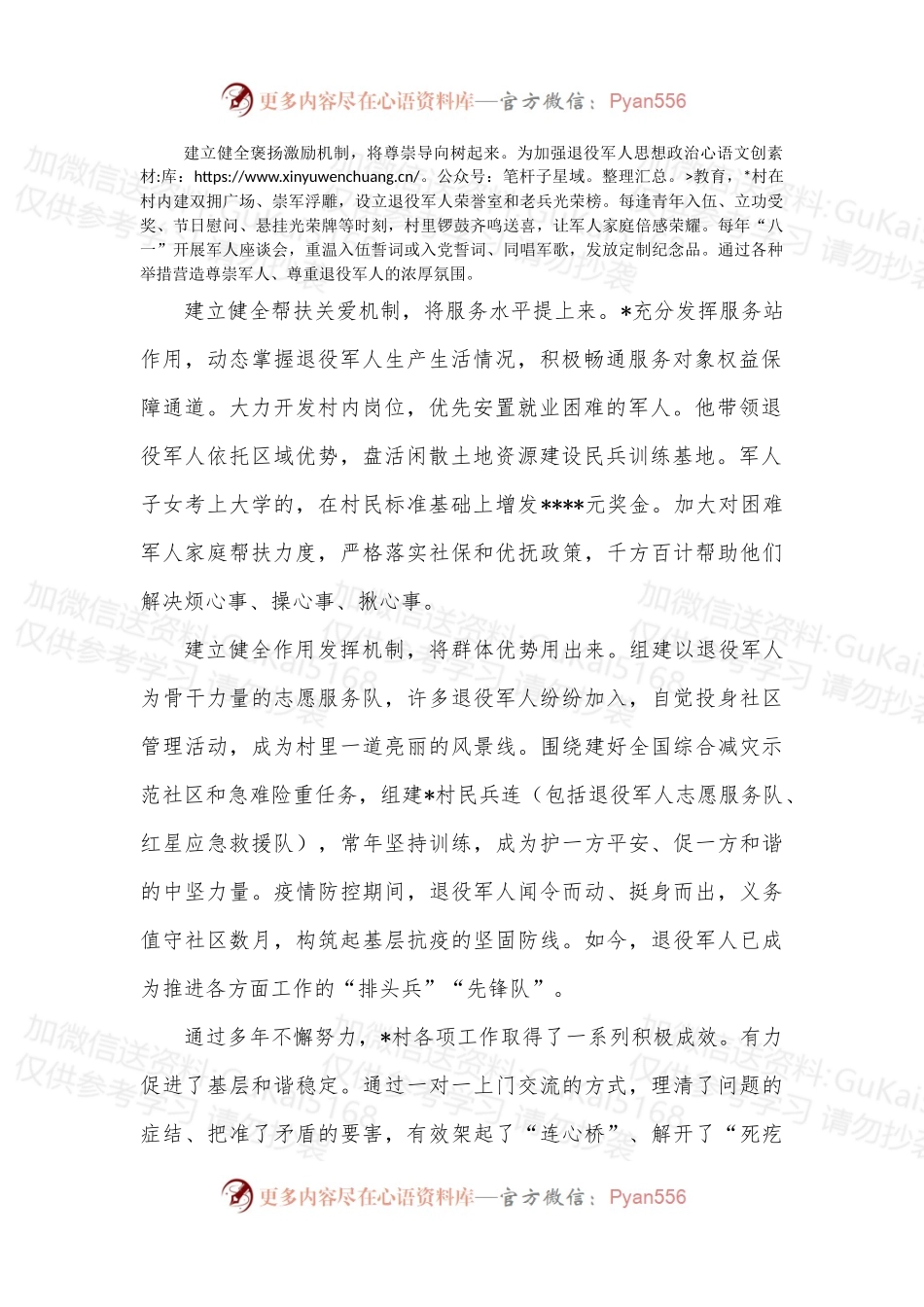 (3篇)退役军人到基层优秀工作经验材料汇编.docx_第2页