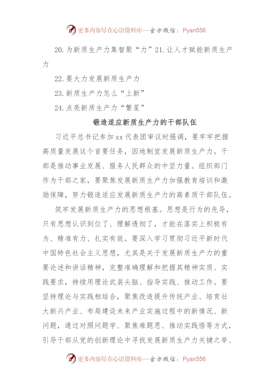 (24篇)发展新质生产力主题经验交流材料汇编.docx_第2页