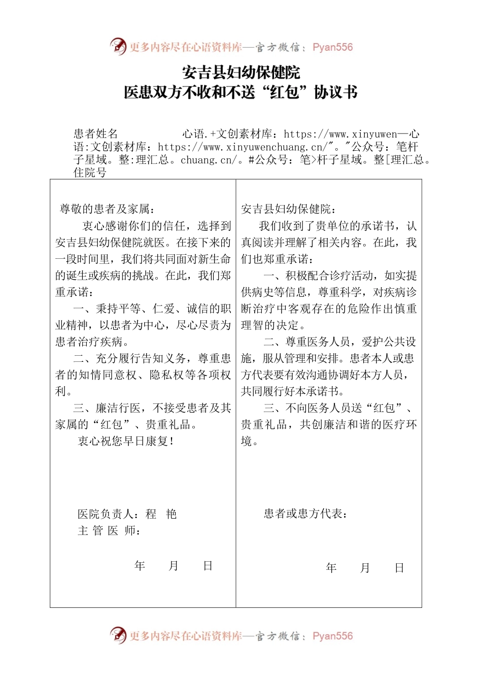 (完整版)医患双方不收和不送红包协议书.docx_第1页