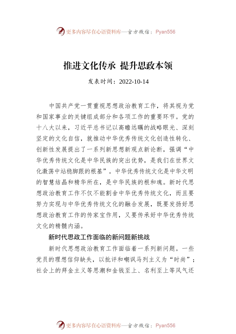 2022年党建文章汇编（6篇）.docx_第2页