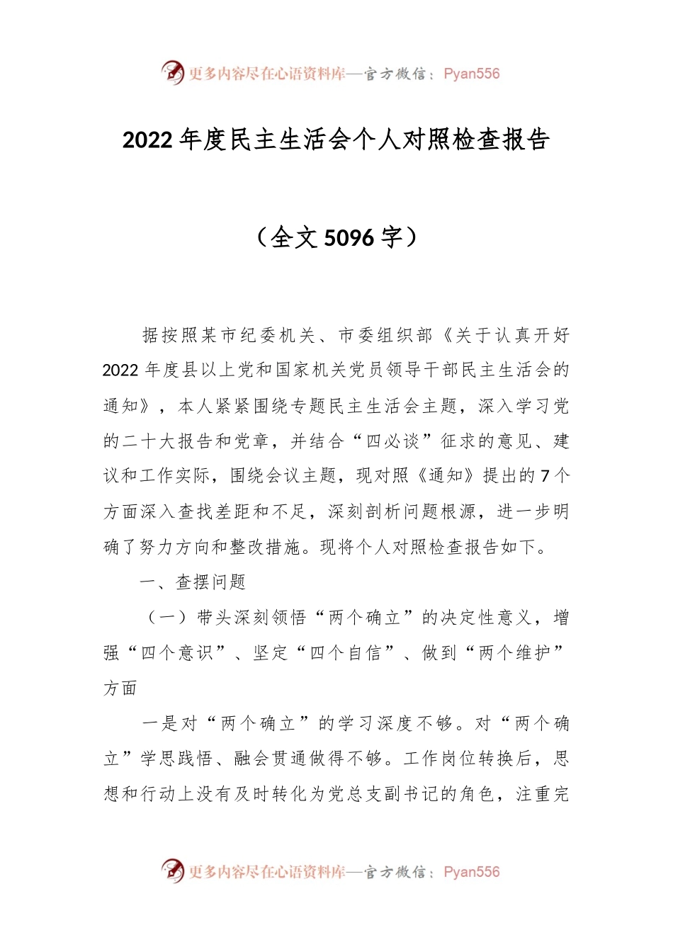 2022年度民主生活会个人对照检查报告.docx_第1页