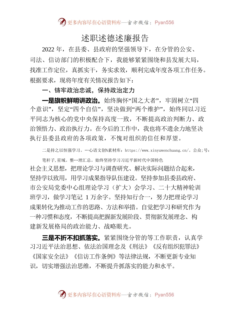 2022.12述职述德述廉报告.docx_第1页