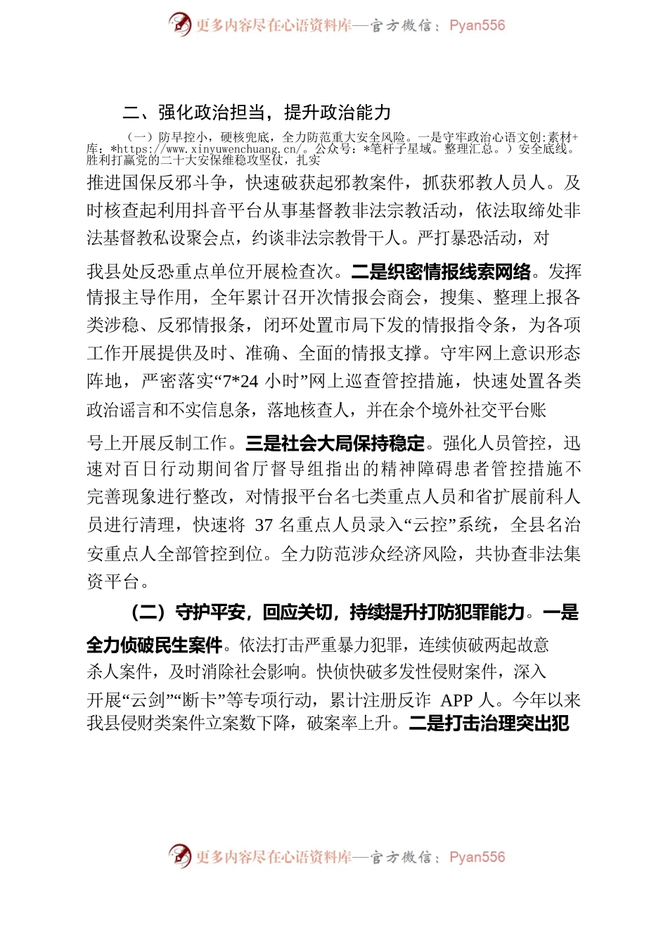 2022.12述职述德述廉报告.docx_第2页