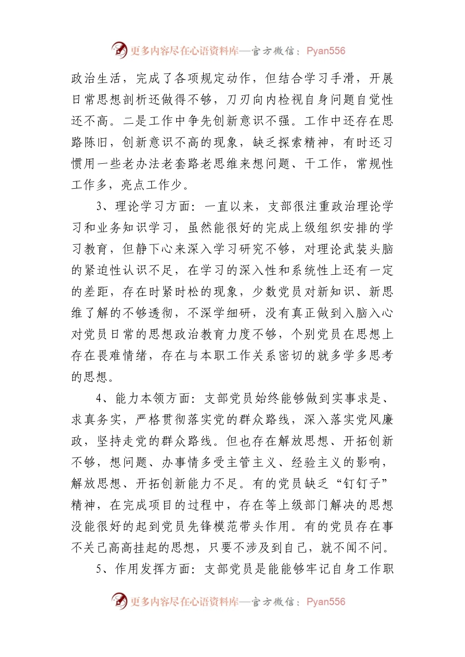 2022年度组织生活会党支部对照检查情况汇报.docx_第2页
