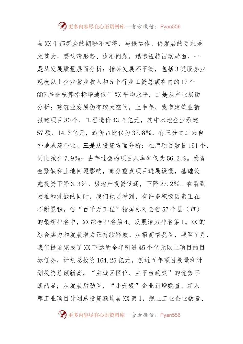 2023年XX市经济发展情况汇报（市长、市政府党组书记专题讲话稿发言稿）.docx_第2页