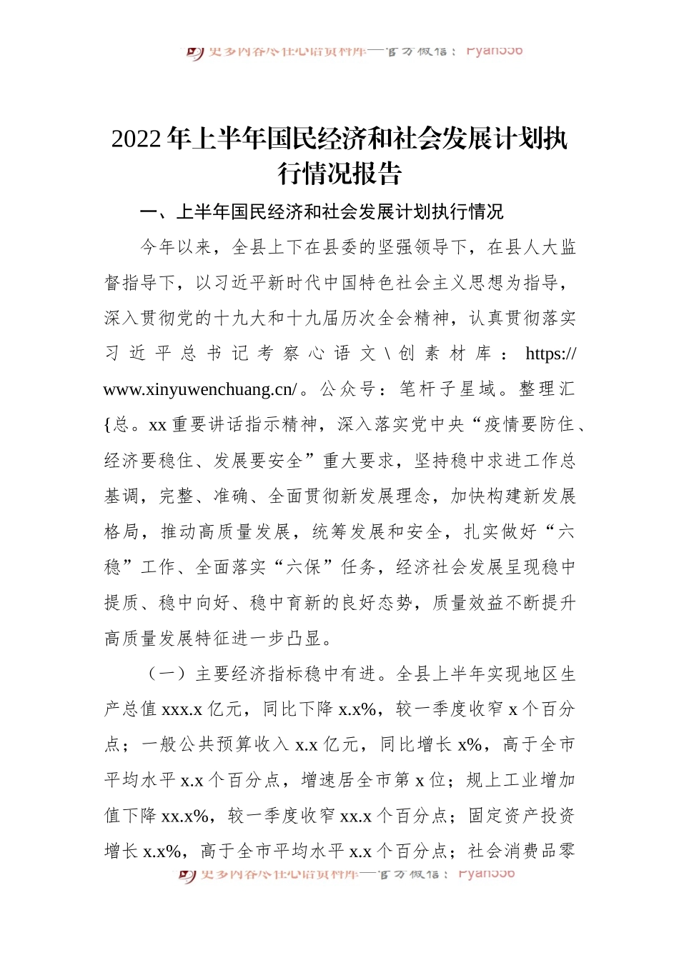 2022年上半年国民经济和社会发展计划执行情况报告.docx_第1页