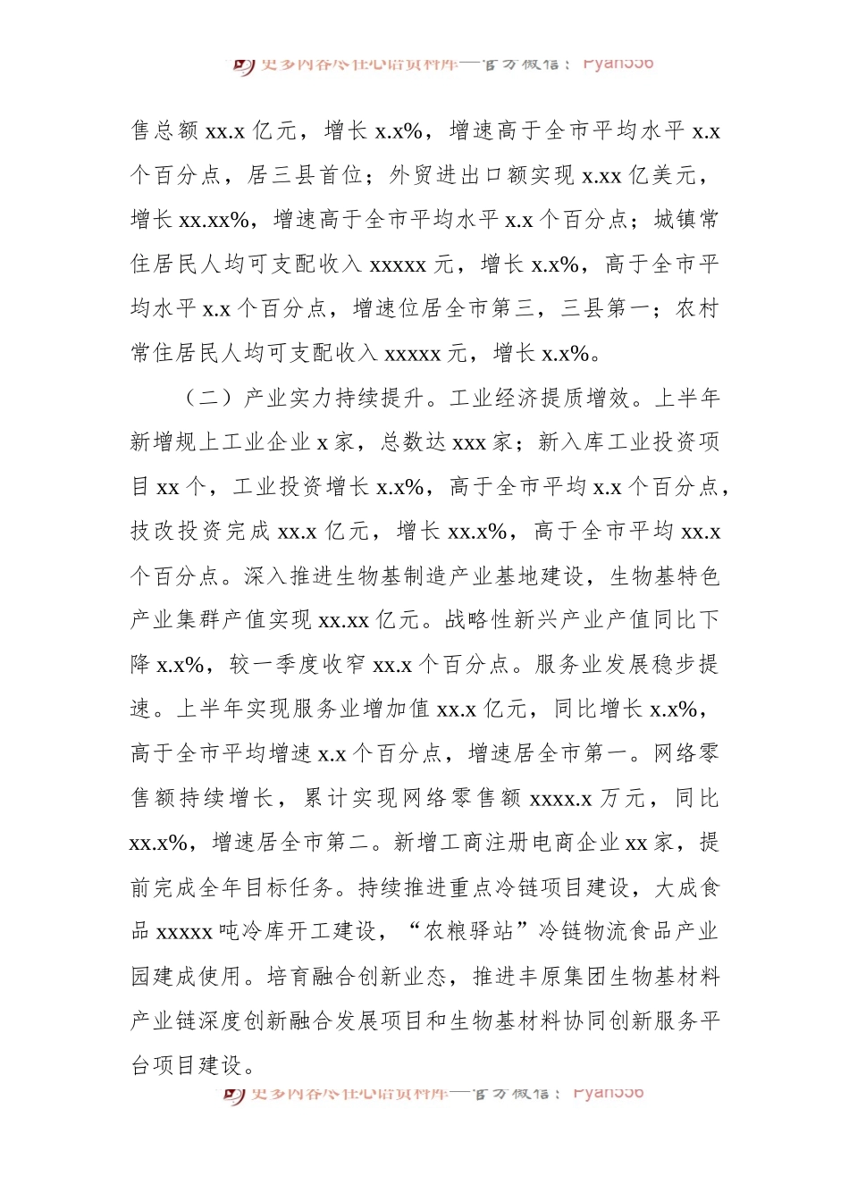 2022年上半年国民经济和社会发展计划执行情况报告.docx_第2页