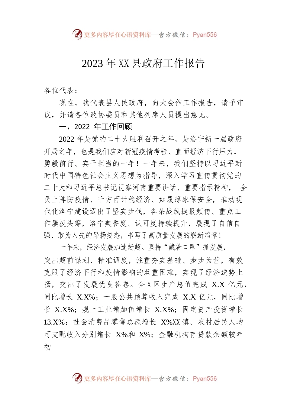 2023年XX县政府工作报告（20230208-仅供阅读）.docx_第1页