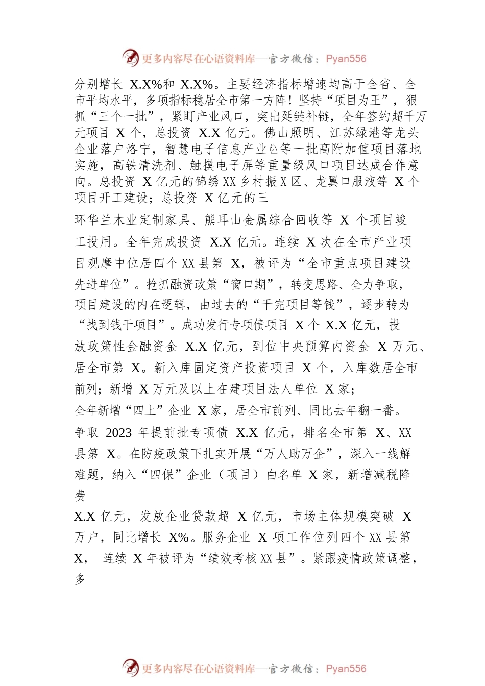 2023年XX县政府工作报告（20230208-仅供阅读）.docx_第2页