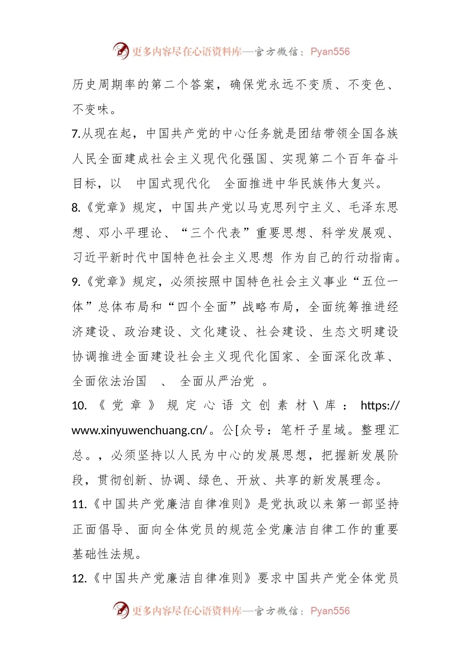 2023年4月最新某县科级干部任前廉政知识测试题库.docx_第2页
