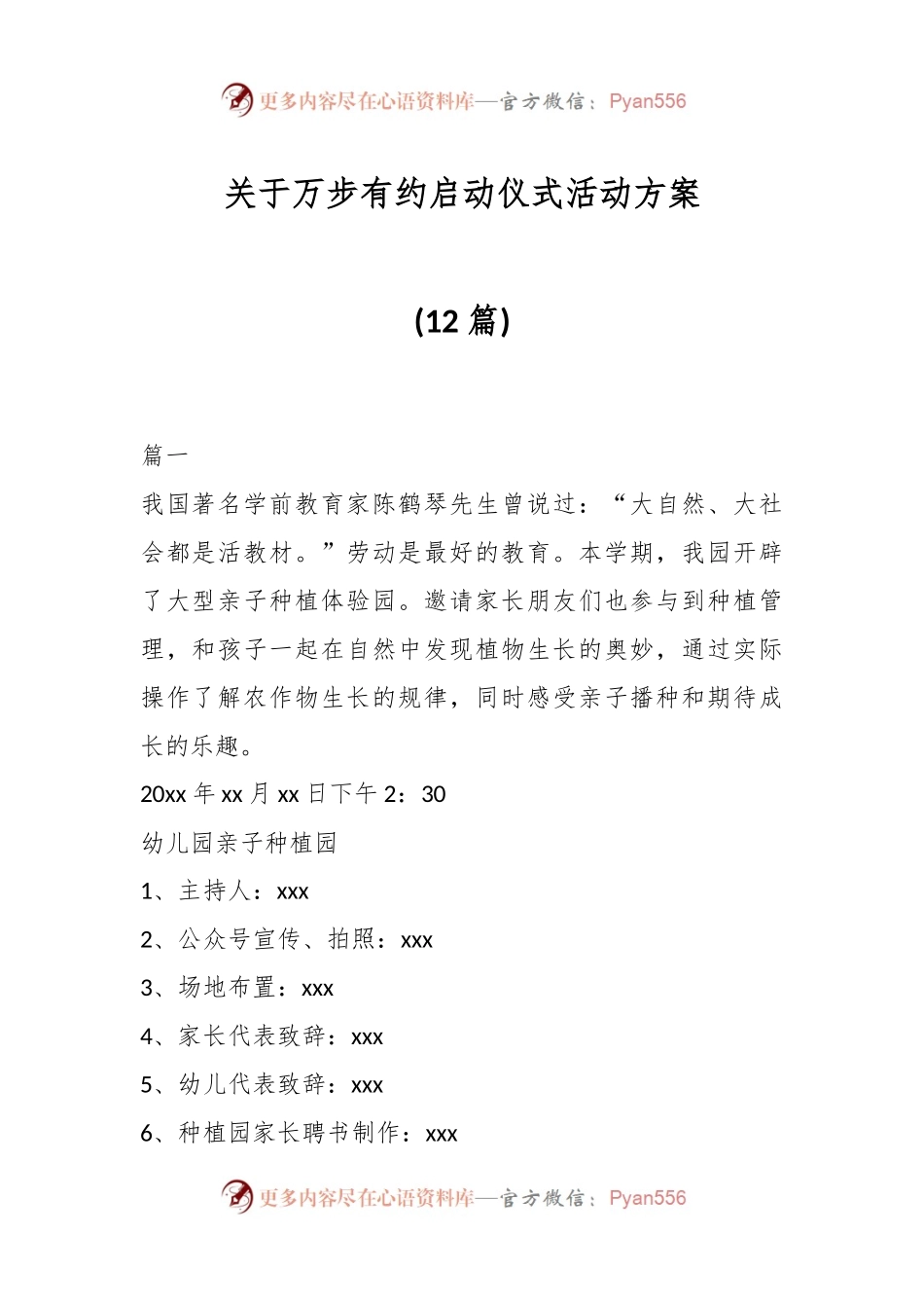 (12篇)关于万步有约启动仪式活动方案.docx_第1页