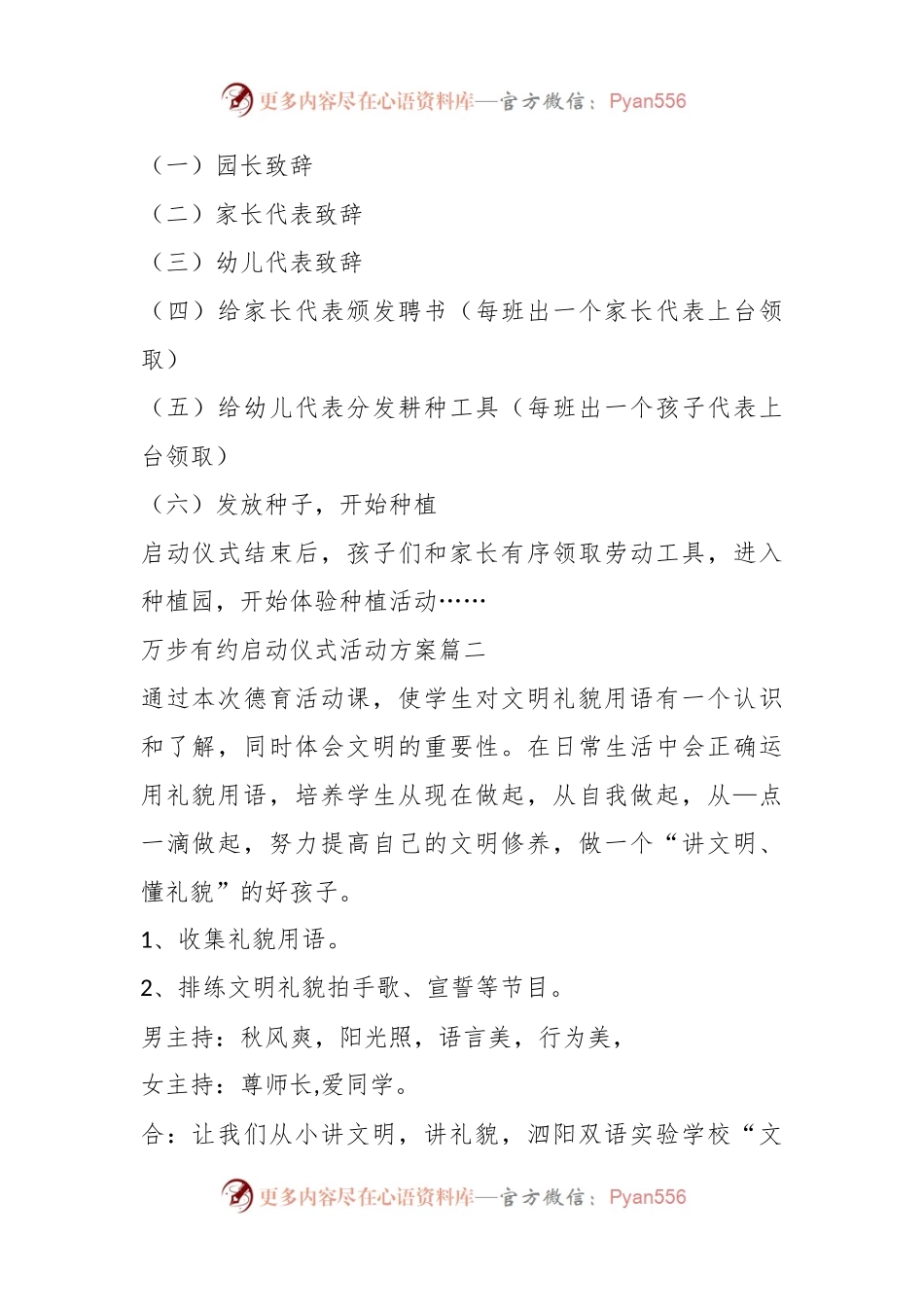 (12篇)关于万步有约启动仪式活动方案.docx_第2页