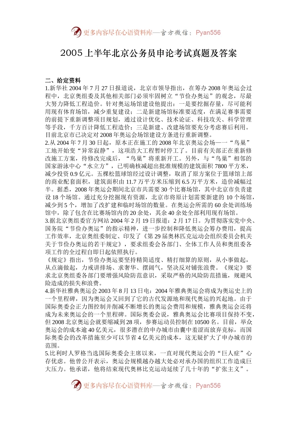 2005上半年北京公务员申论考试真题及答案.docx_第1页