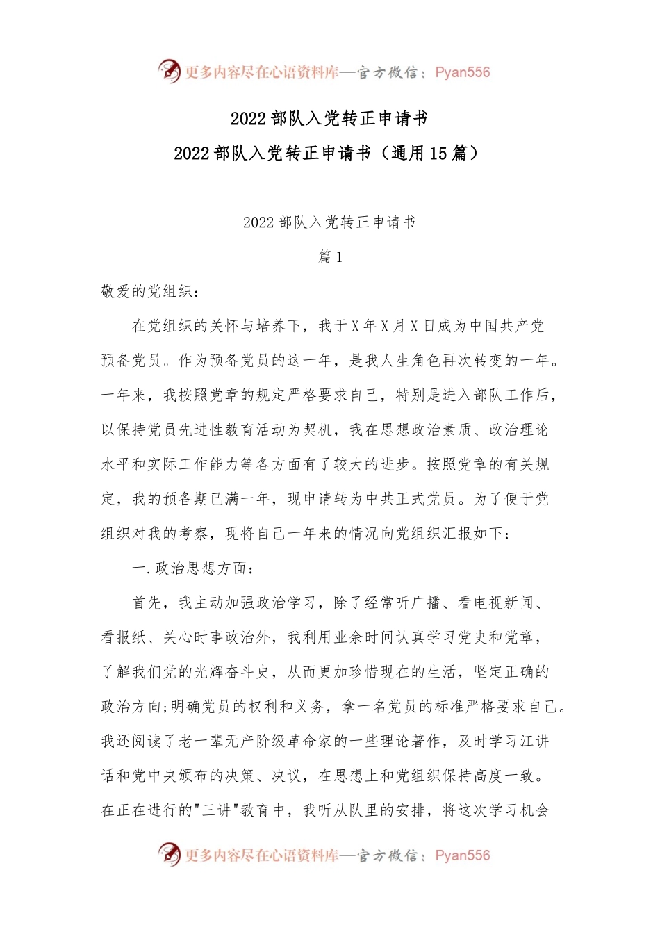 2022部队入党转正申请书.docx_第1页