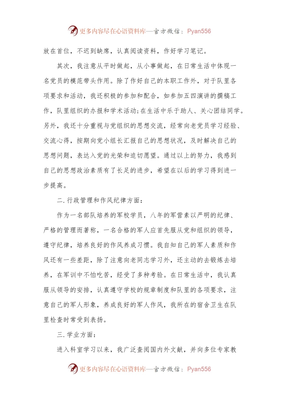 2022部队入党转正申请书.docx_第2页