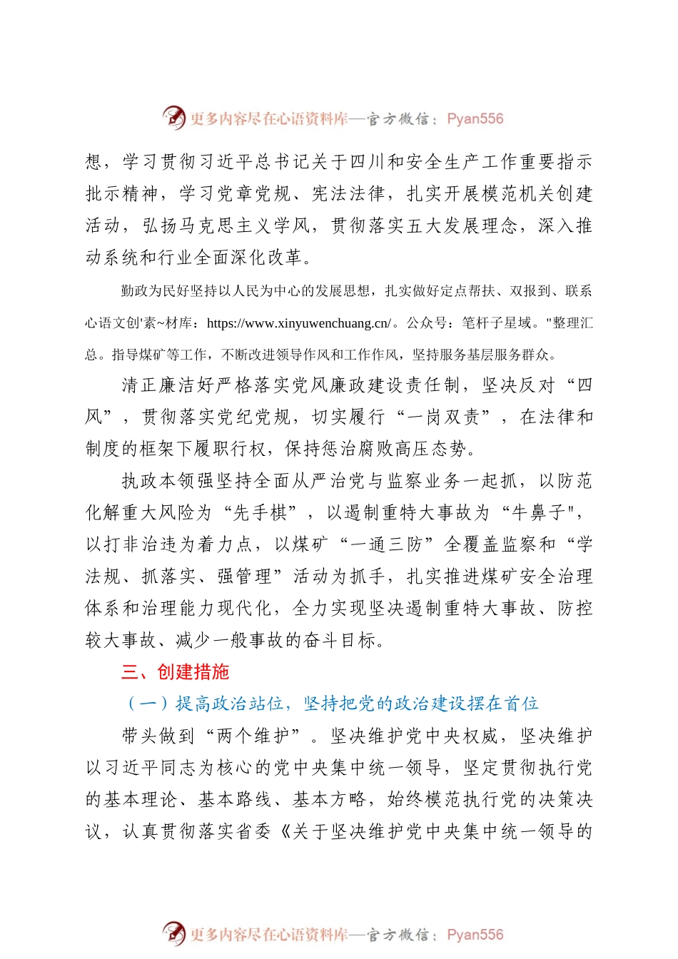 2021年“四好一强“领导班子创建活动方案.docx_第2页