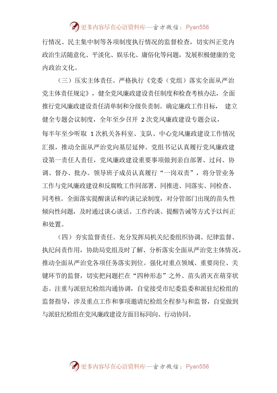 2022年党风廉政建设工作会议讲话汇编.docx_第2页