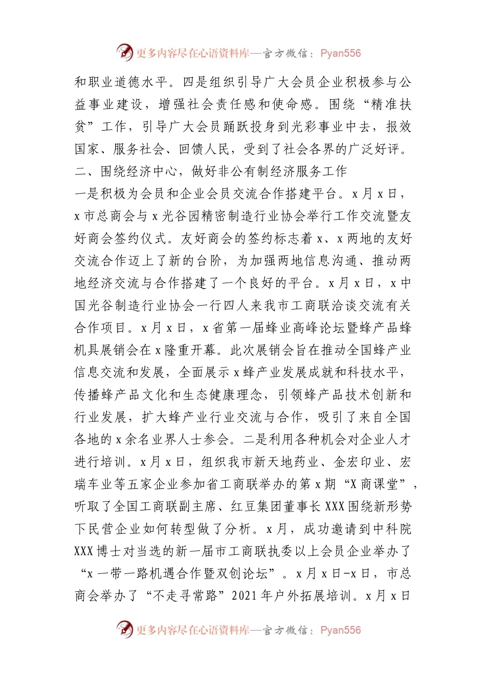 2022年市政协副主席个人述职述责述廉报告.docx_第2页