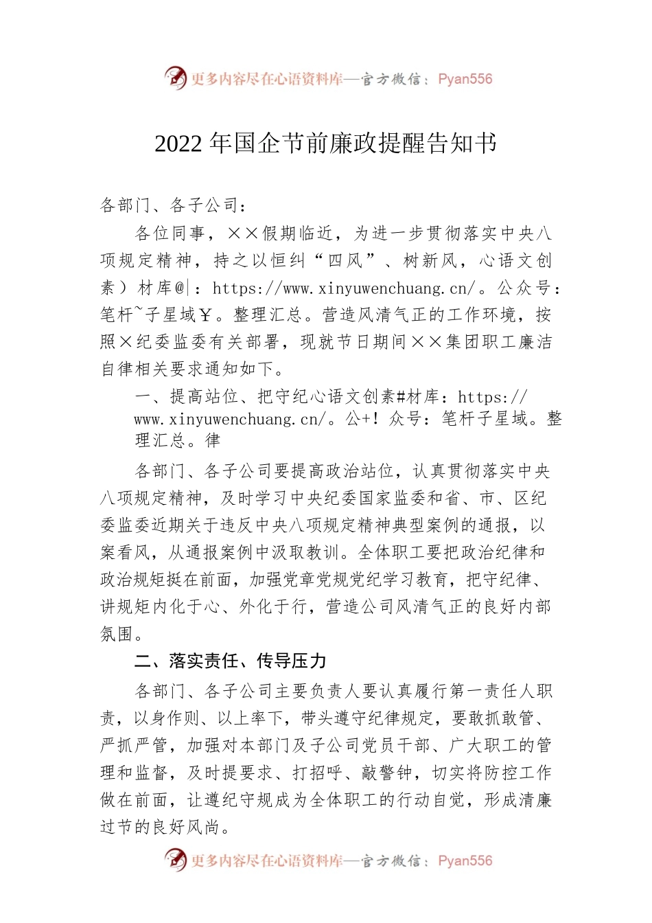 2022年国企节前廉政提醒告知书.docx_第1页