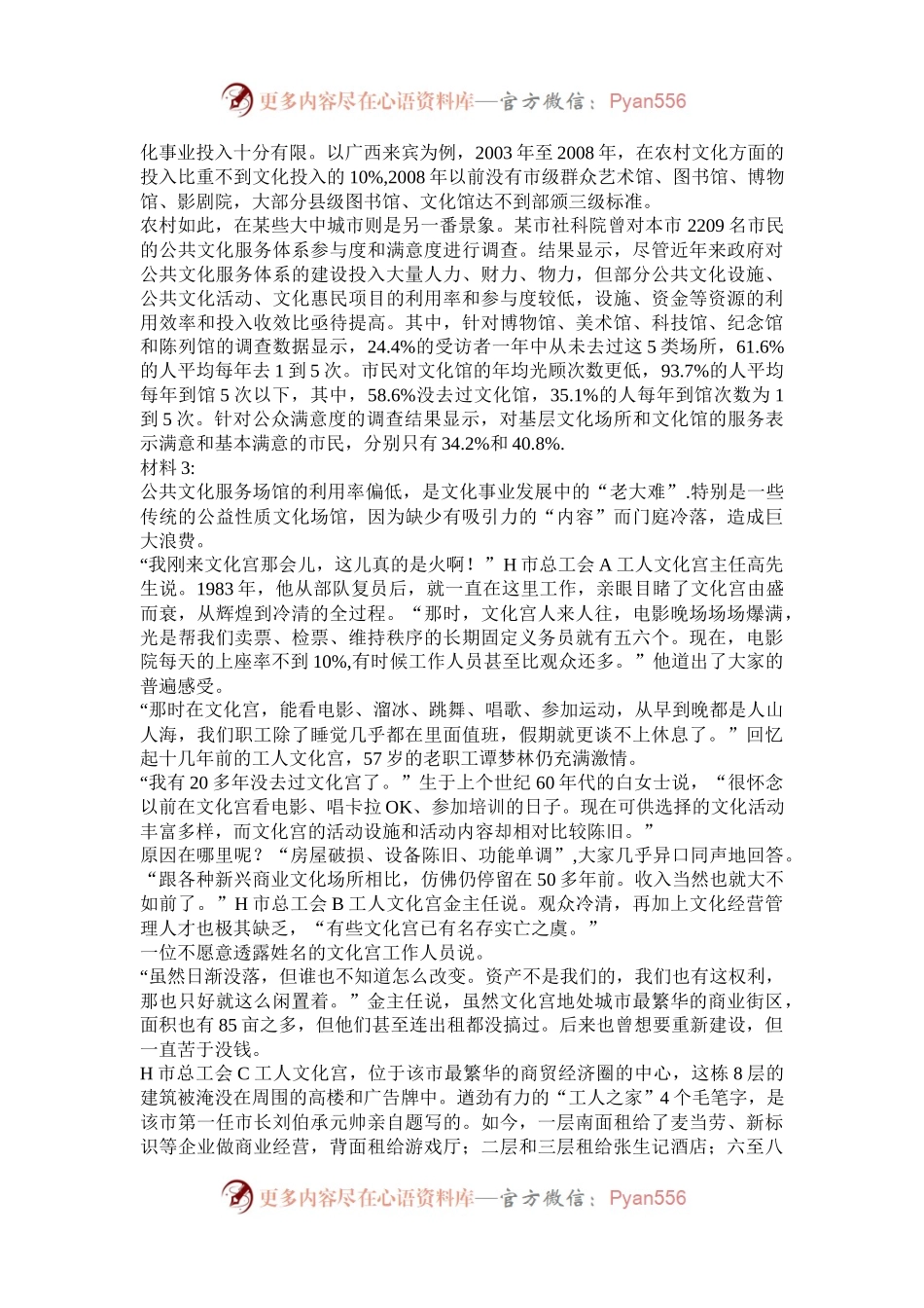 2015年山西公务员考试申论真题及答案.docx_第2页