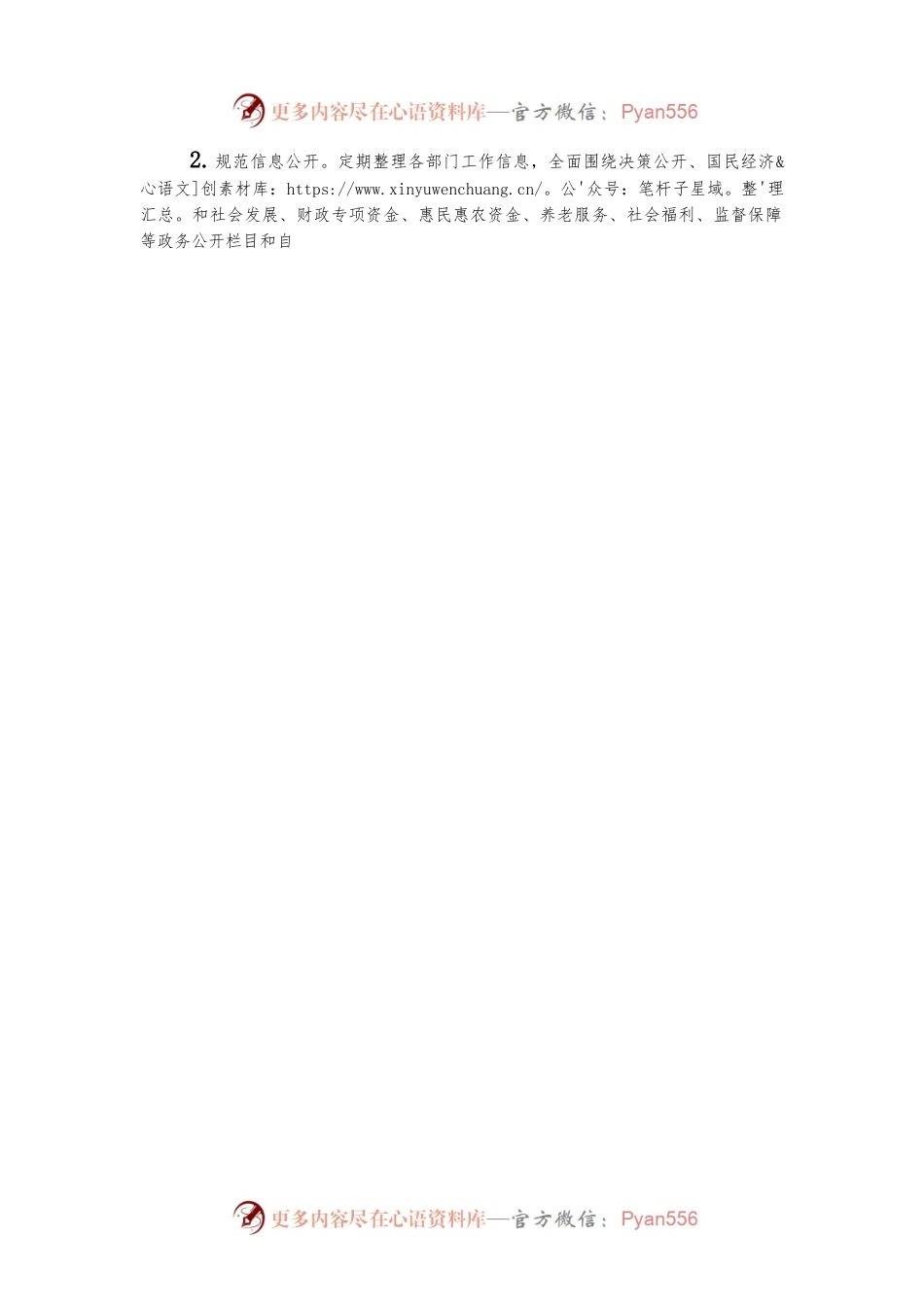 2022年政务公开工作总结和2023年工作打算.docx_第2页
