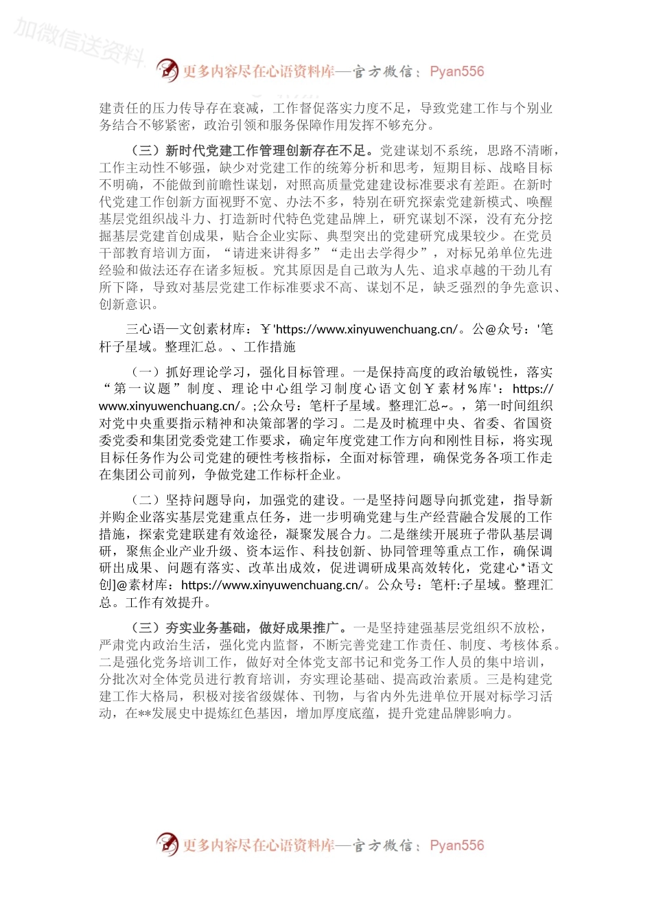 2022年度党委书记抓基层党建工作述职报告.docx_第2页