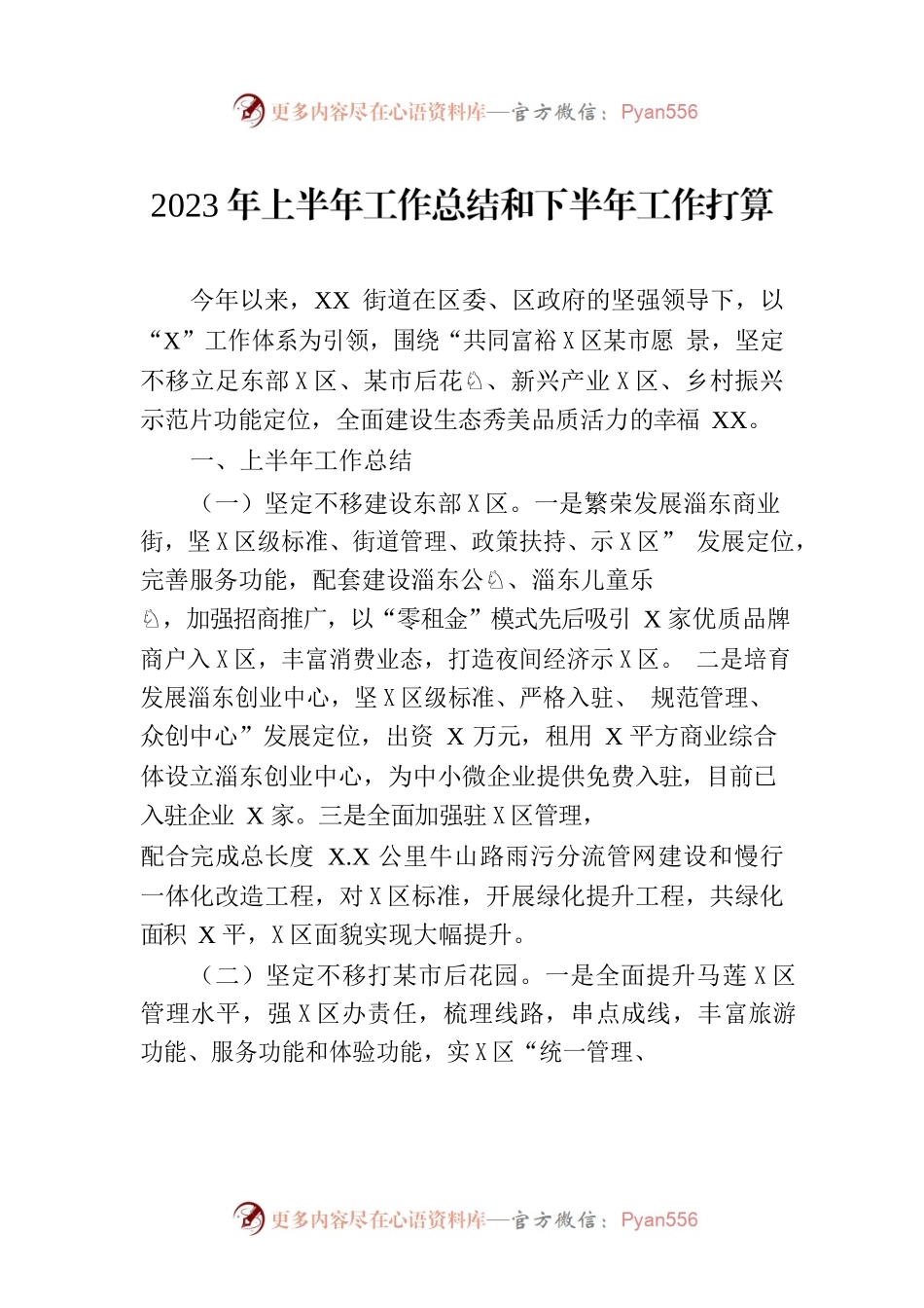2023年上半年工作总结和下半年工作打算(20230630).docx_第1页