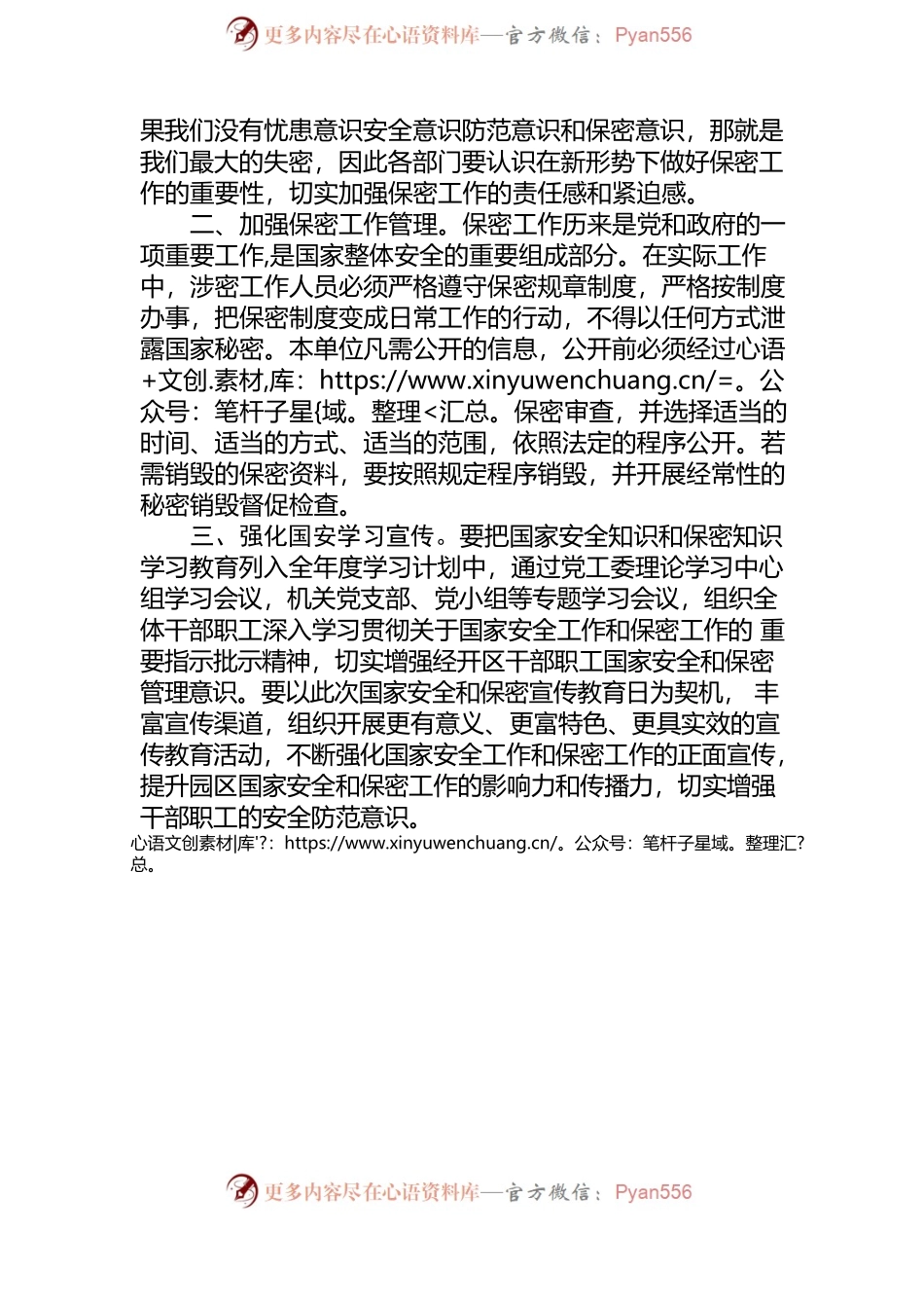 20220425国安保密新闻稿.docx_第2页