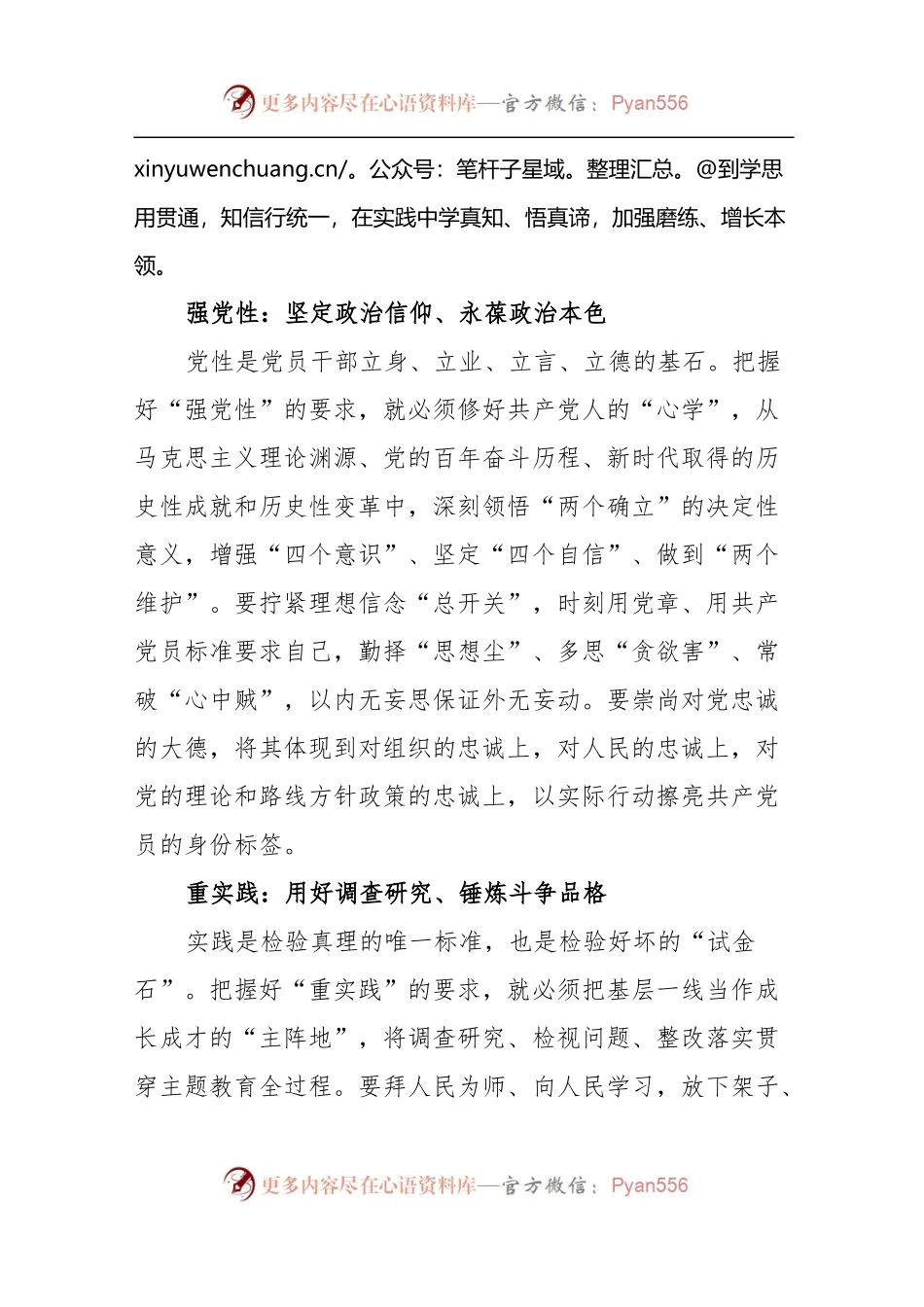 (3篇)2023年党委党支部开展学习贯彻习近平新时代中国特色社会主义思想主题教育个人学习研讨发言.docx_第2页