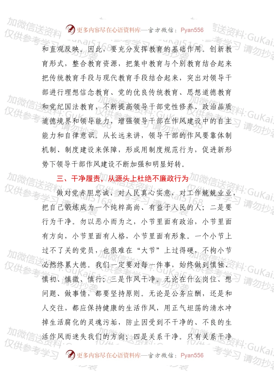 2022年党风廉政建设学习心得体会1.docx_第2页