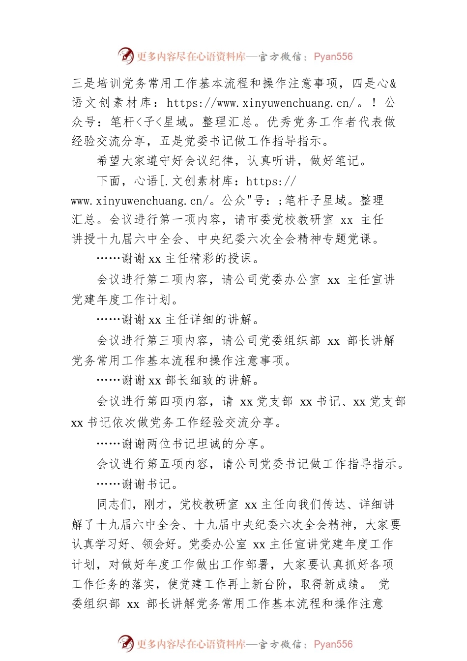 2022年国有企业党务系统培训会主持词.docx_第2页