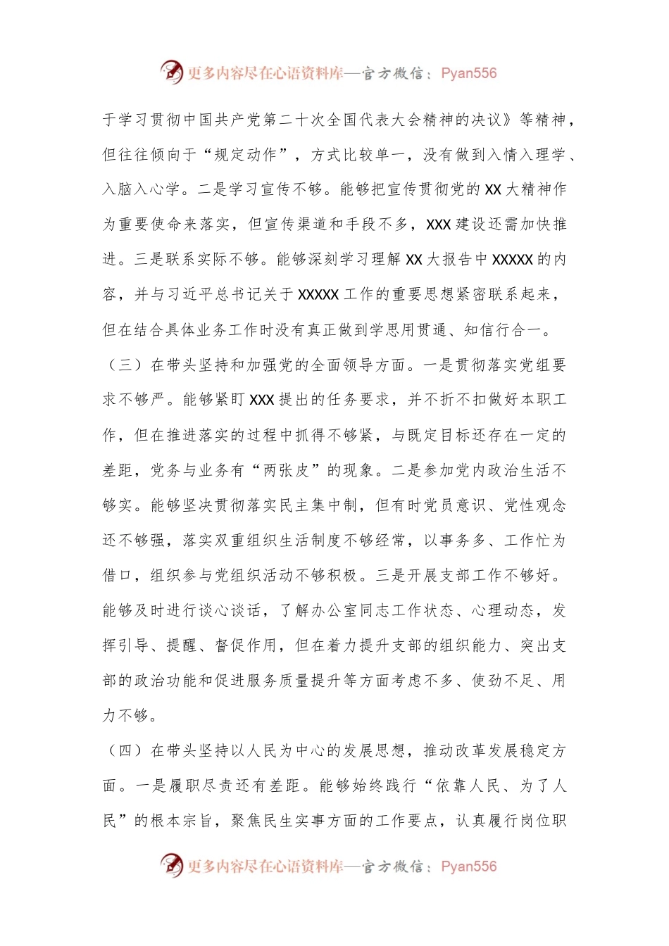 2022年民主生活会个人对照检查材料（全文2713字）.docx_第2页