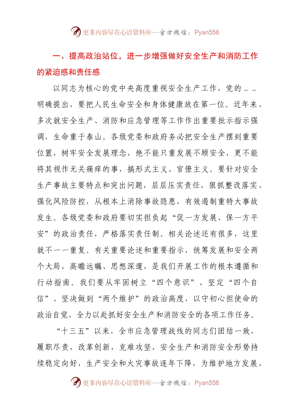 2021年第一季度防范重特大安全事故视频会议上的发言材料.docx_第2页