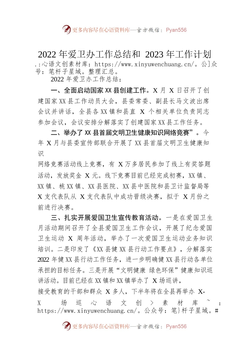 2022年爱卫办工作总结和2023年工作计划.docx_第1页