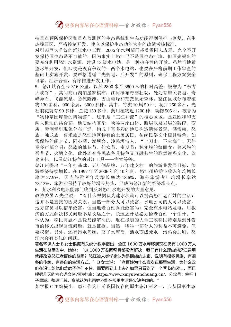2008年陕西国家公务员申论考试真题及答案.docx_第2页