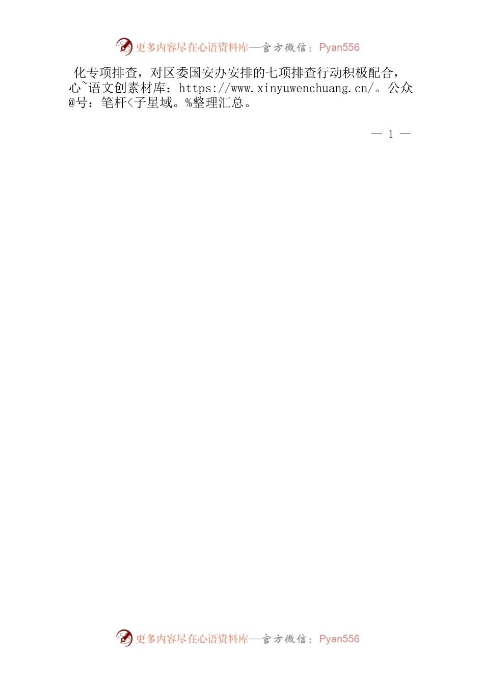 2022年在xxx会上专题研究国家安全工作的总结讲话提纲.docx_第2页
