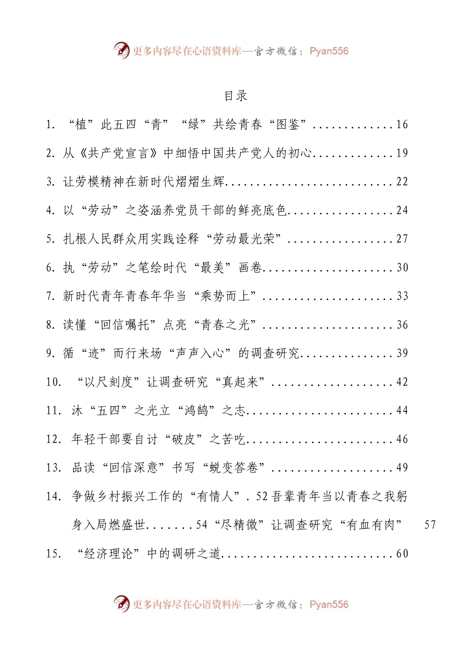 2023年05月份重要讲话、重要会议心得体会汇编312篇.docx_第1页