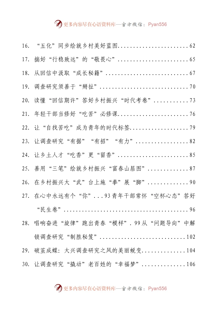 2023年05月份重要讲话、重要会议心得体会汇编312篇.docx_第2页