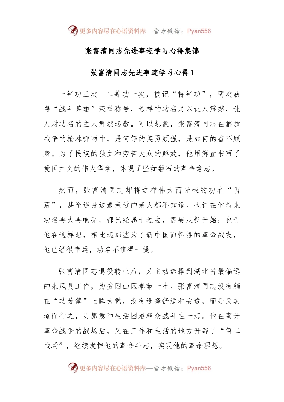 (3篇)张富清同志先进事迹学习心得集锦.docx_第1页