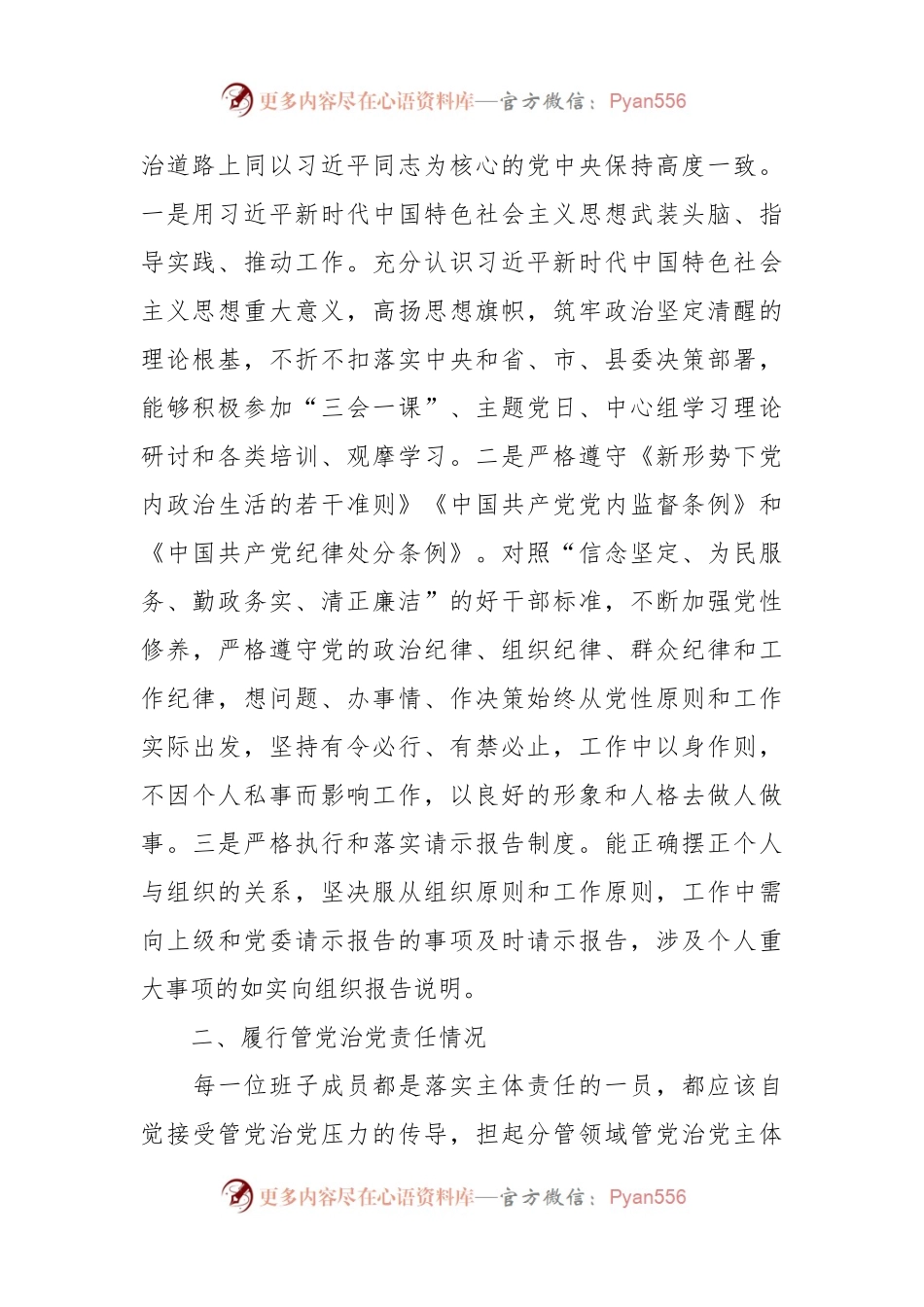 2023年乡镇镇长述责述廉报告.docx_第2页