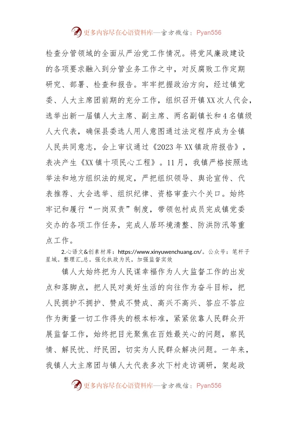 2023年XX县XX镇落实全面从严治党主体责任情况报告.docx_第2页