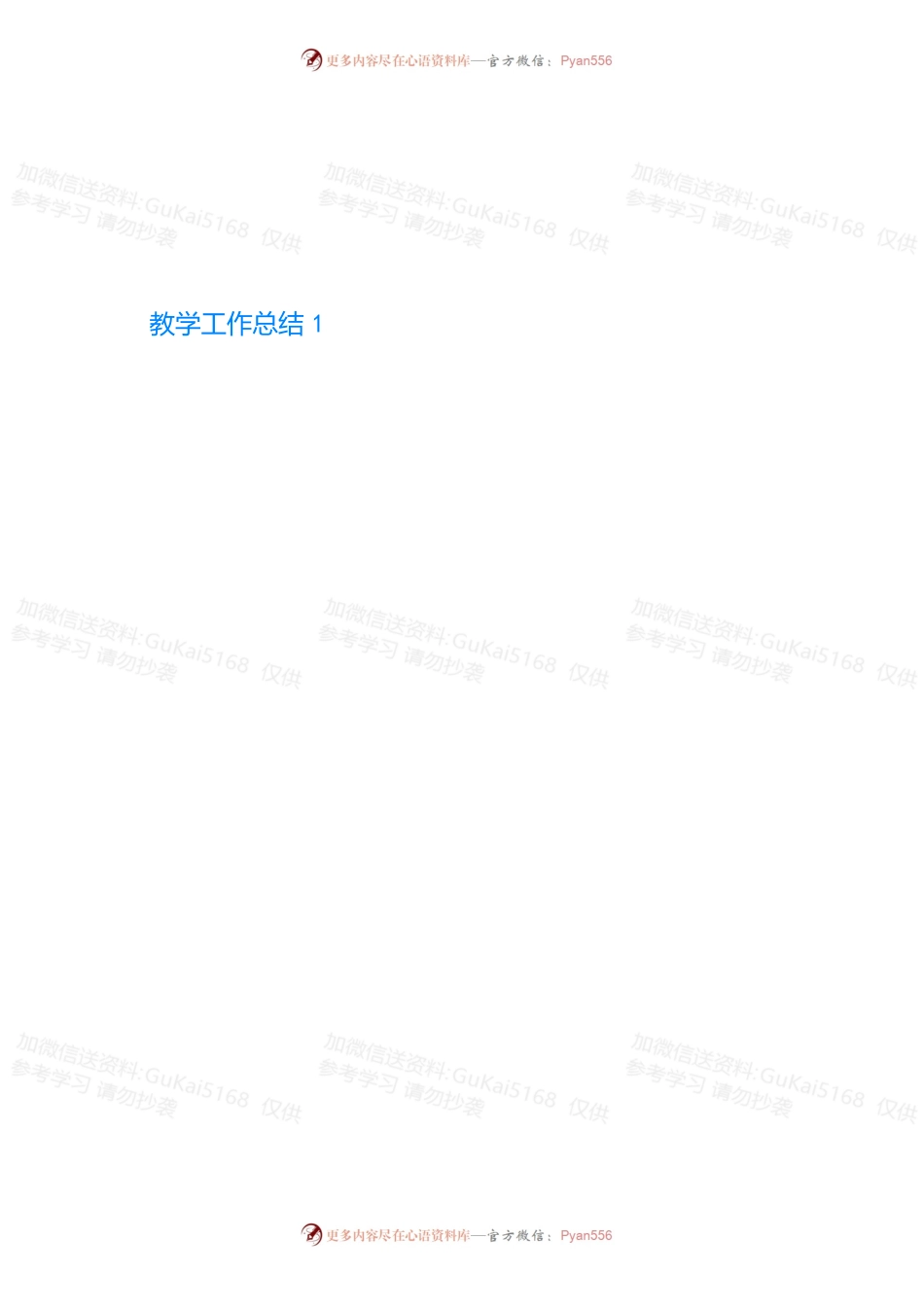 2022教学工作总结精选15篇.docx_第1页