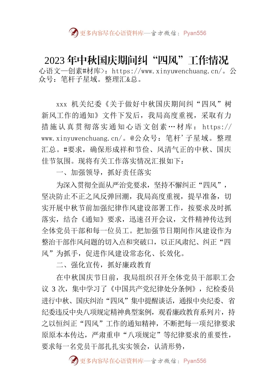 2023年中秋国庆期间纠“四风”工作情况报告.docx_第1页