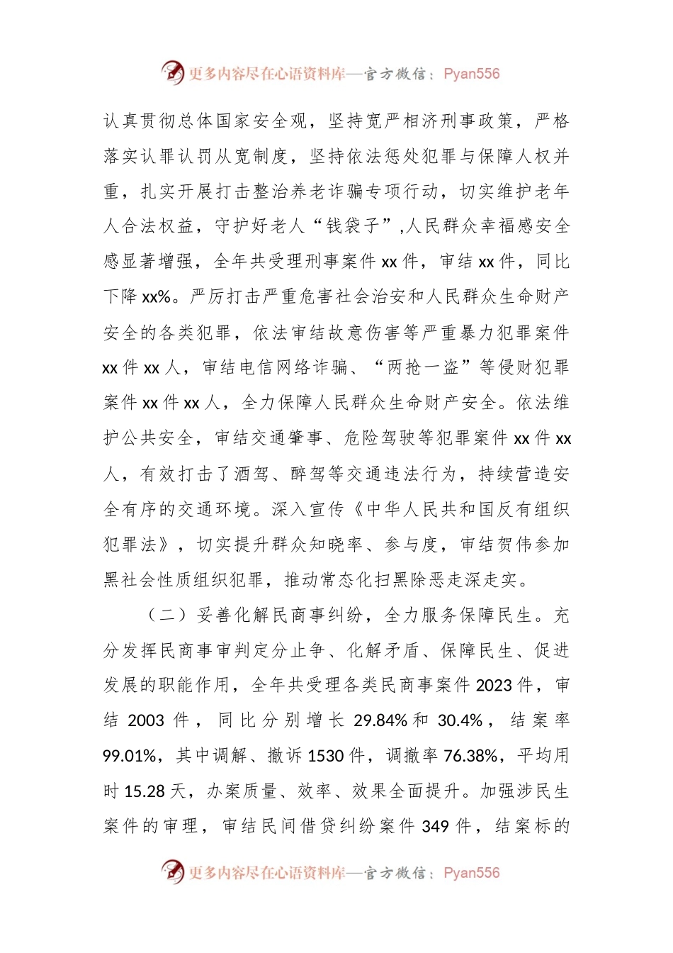2023年县人民法院工作报告.docx_第2页