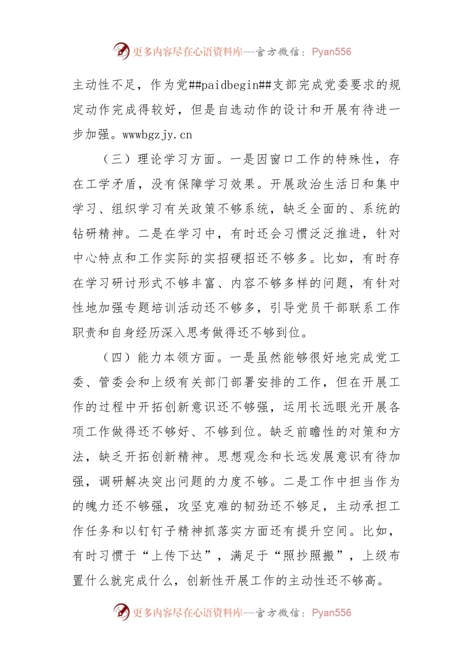 2022年度党员个人组织生活会对照检查材料.docx_第2页